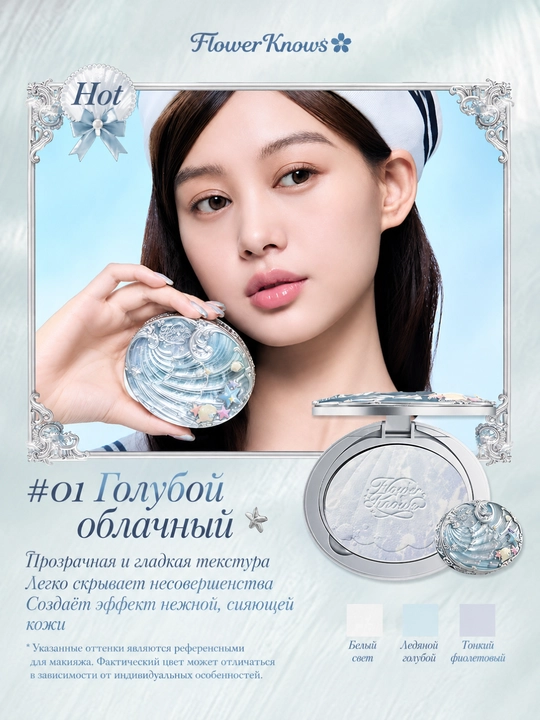Flower Knows Pearl Shell компактная пудра для лица в перламутровом футляре