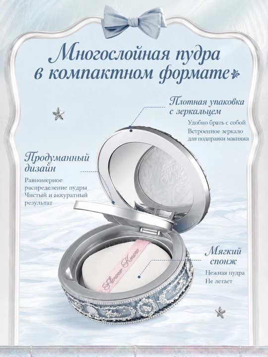 Flower Knows Pearl Shell компактная пудра для лица в перламутровом футляре