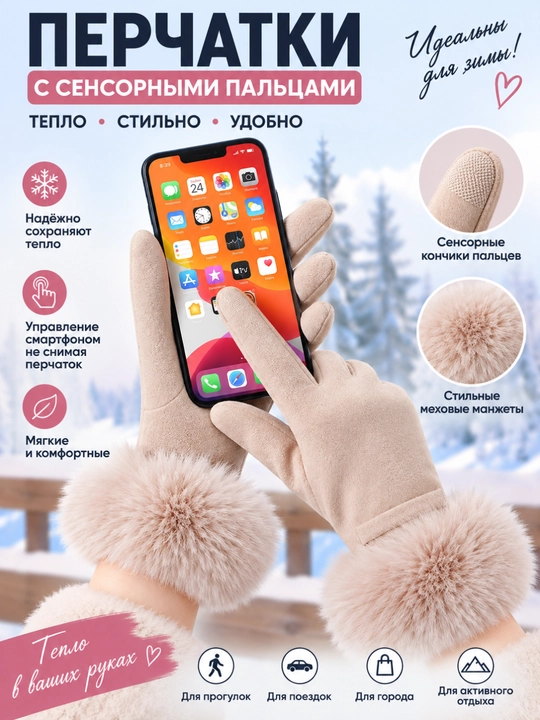 Ayollar uchun qishki qoʻlqoplar - 