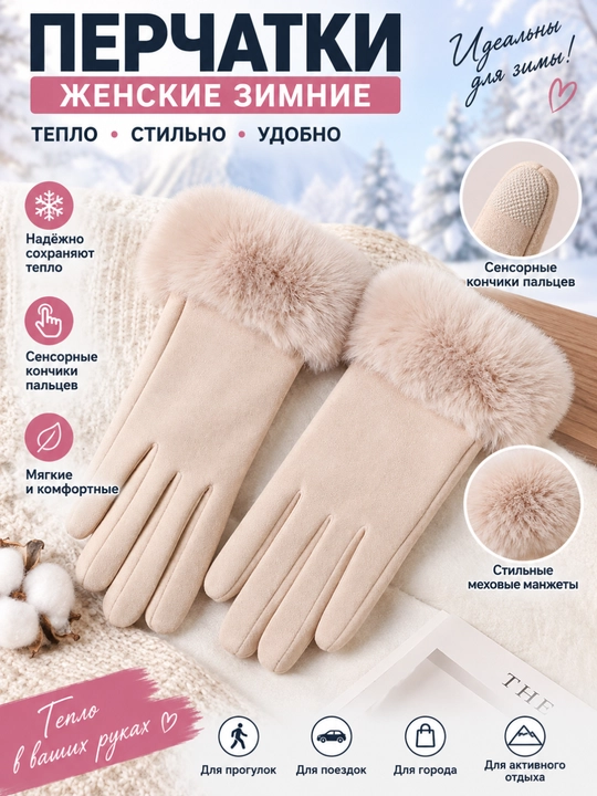 Женские перчатки, зимние