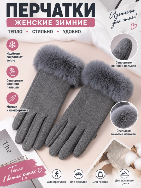Женские перчатки, зимние