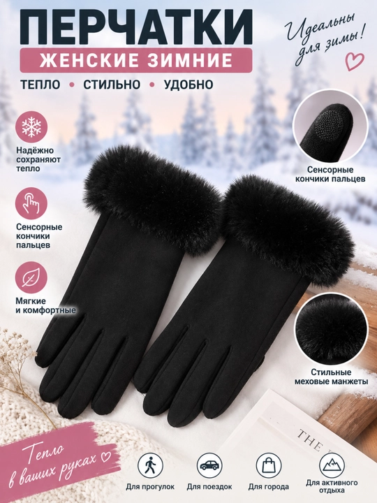 Женские перчатки, зимние