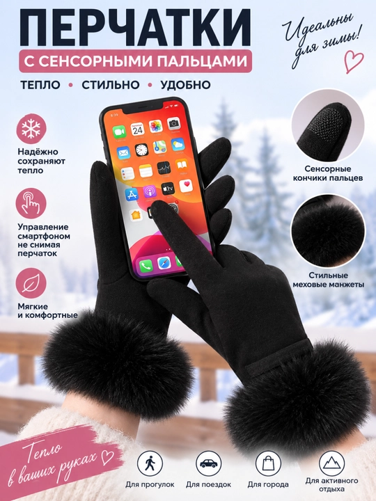 Ayollar uchun qishki qoʻlqoplar - 