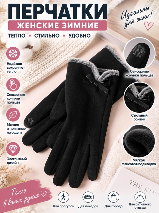 Женские перчатки, зимние