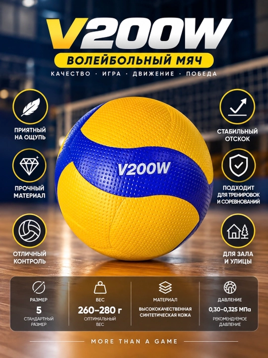 Mikasa V200W - V300W voleybol to‘pi