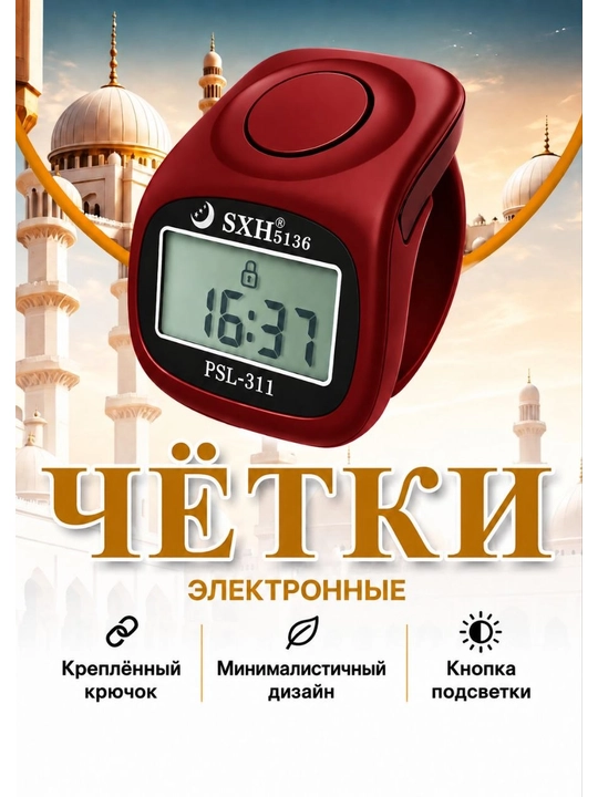 Электронные четки, цифровой счетчик на палец с LCD-дисплеем - 
