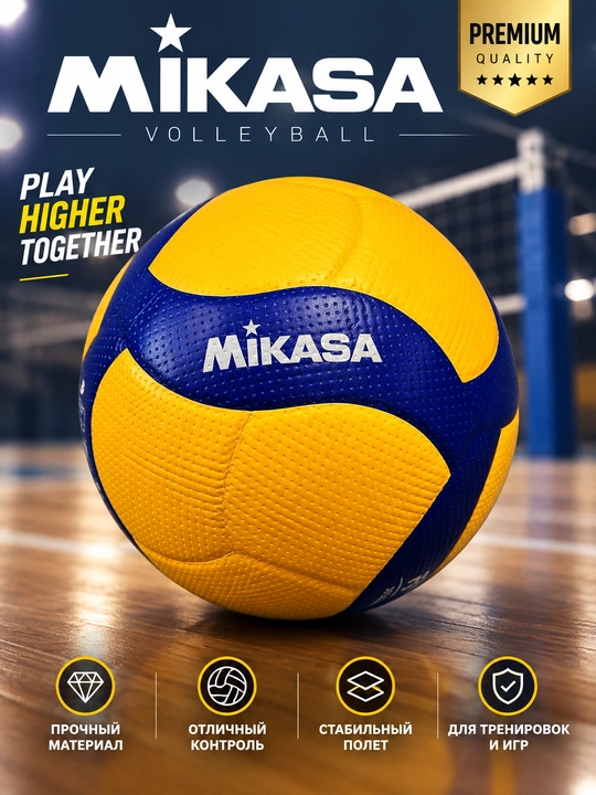 Волейбольный мяч Mikasa V200W / V300W - 