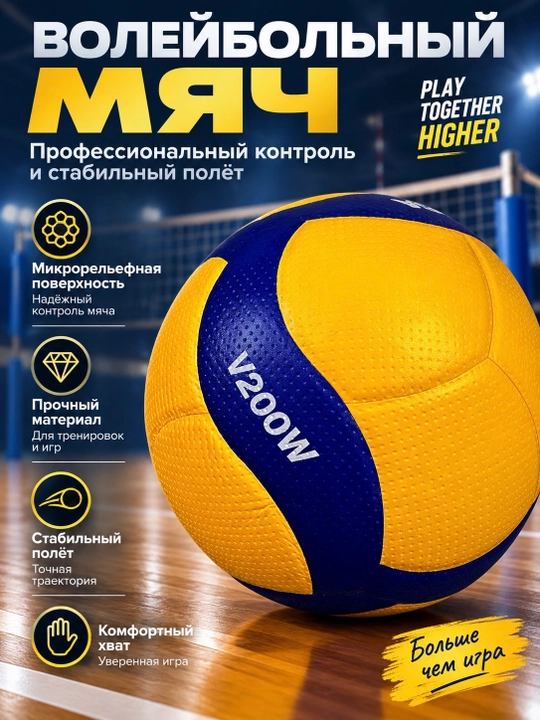 Voleybol to‘pi Mikasa V200W / V300W