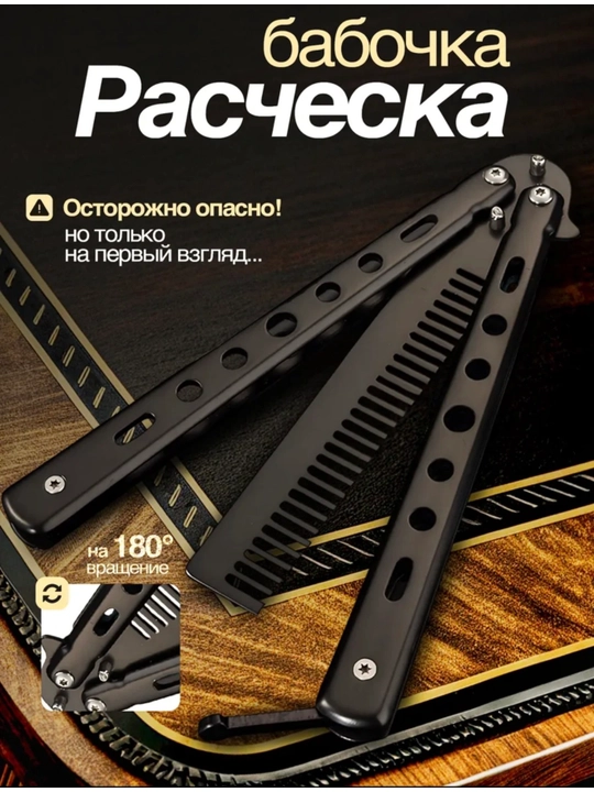 Babochka soch va soqol uchun kapalaksimon taroq, flipping mashqi uchun