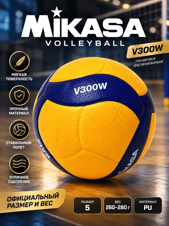 Voleybol to‘pi Mikasa V200W / V300W