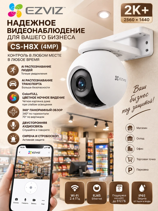EZVIZ CS-H8X (4MP) — 2K+ panoramali Wi-Fi kamera