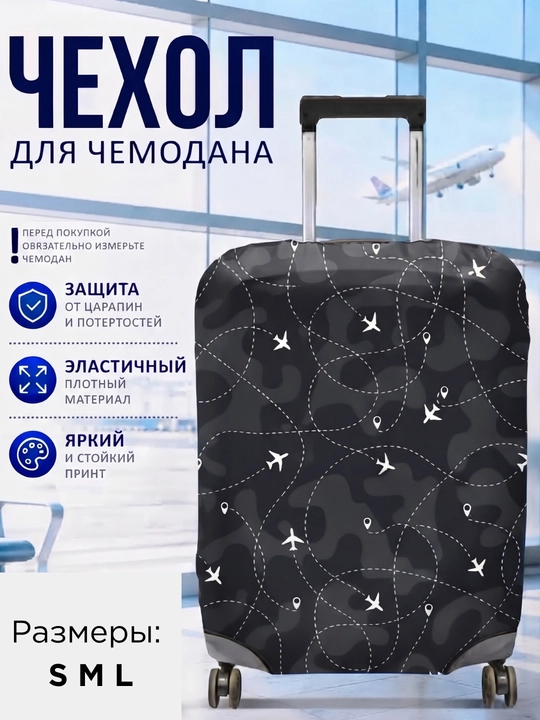 Chamadon uchun himoya g‘ilofi, elastik, fermuarli, spandeks va poliester, bagaj uchun - 