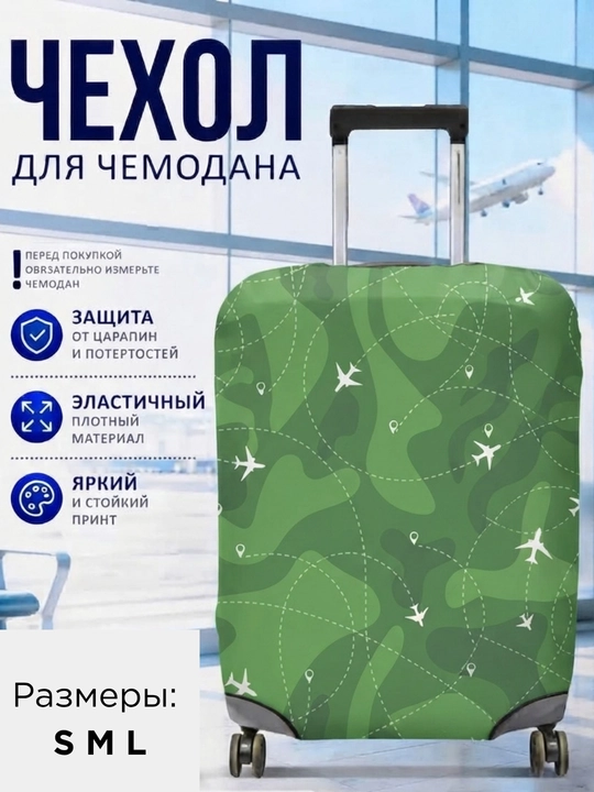 Chamadon uchun himoya g‘ilofi, elastik, fermuarli, spandeks va poliester, bagaj uchun - 