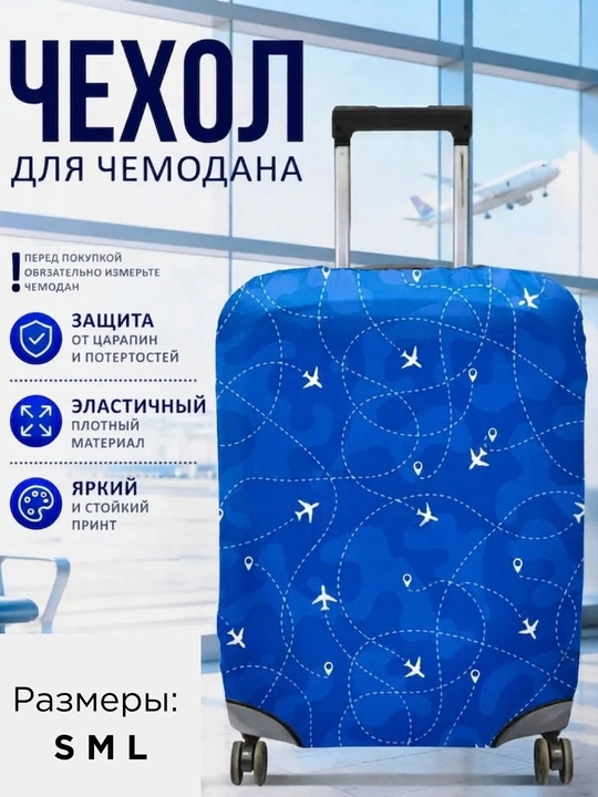 Chamadon uchun himoya g‘ilofi, elastik, fermuarli, spandeks va poliester, bagaj uchun - 