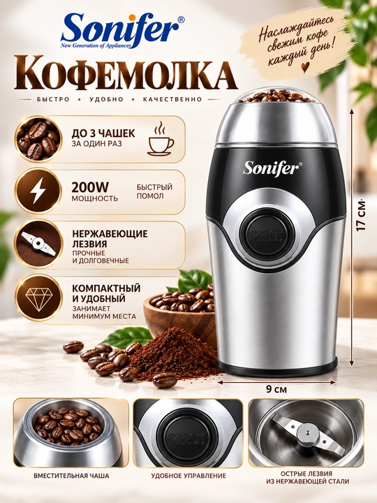 Kofe va ziravorlar uchun kuchli elektr qahva maydalagich, elektr qahva maydalagich SF-3507
