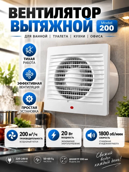 Ventilyator, havo tortgich, vanna ventilyatori, oshxona ventilyatori, 200m3/soat, turbo uy - 