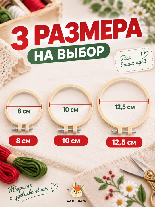 Пяльцы для вышивания пластиковые