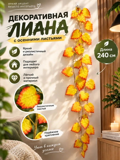 Лист лианы - 