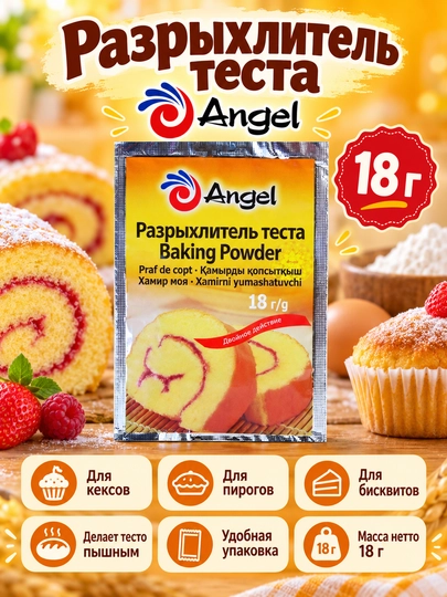 Razrixlitel Kukuni Angel , 18g Import Rosiya - 