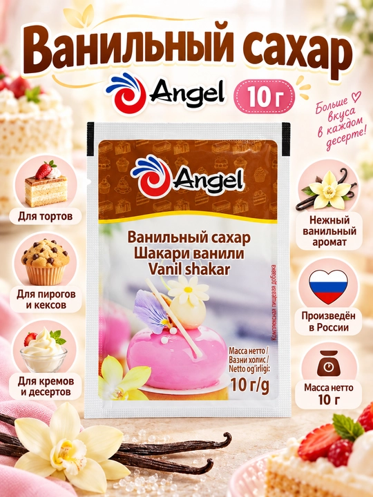 Vanilli shakar Angel , 10g Import Rosiya - 