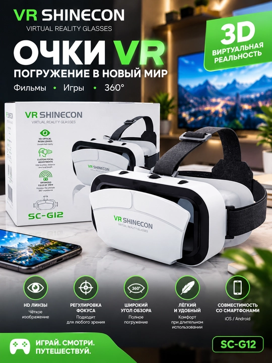 VR Shinecon SC-G12 — 3D Virtual Reallik Ko‘zoynagi, 360° Immersiya