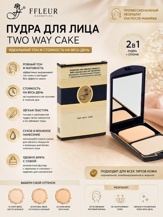 Пудра для лица Fleur Two Way Cake - 