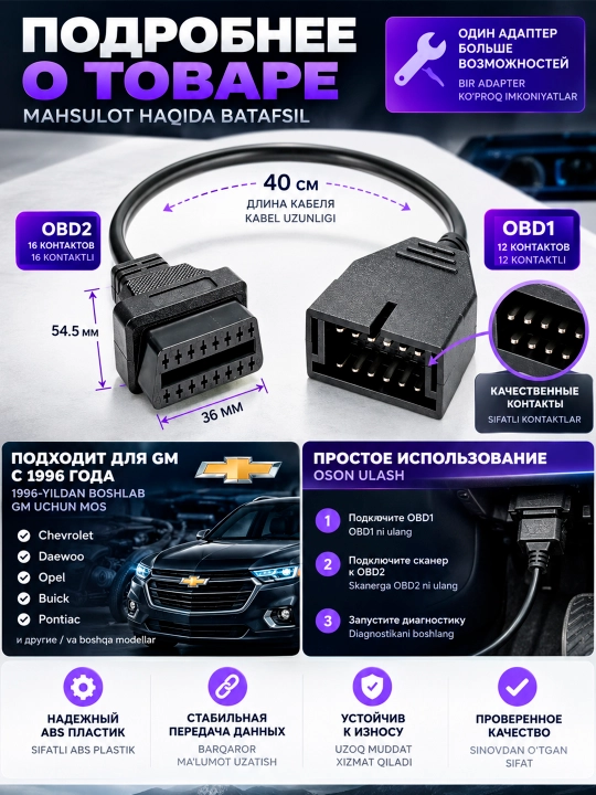 Кабель-адаптер OBD1 12 pin на OBD2 16 pin для GM, диагностический переходник