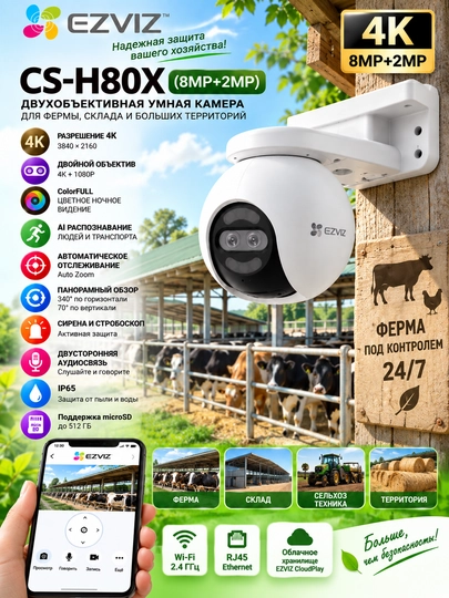 EZVIZ CS-H80X (8MP+2MP) — 4K камера с двойным объективом