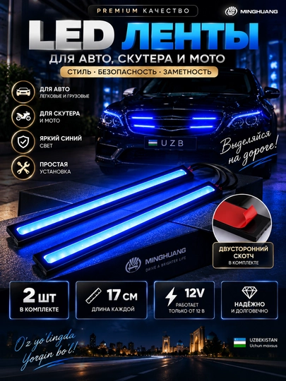 LED стробоскоп для авто + синяя диодная лента 2 шт - 