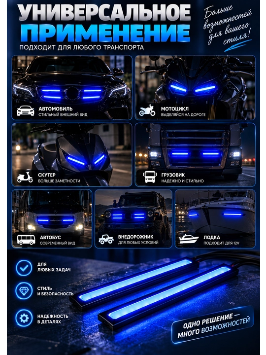 LED стробоскоп для авто + синяя диодная лента 2 шт