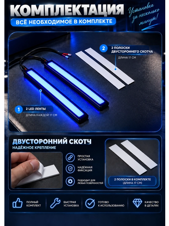 LED стробоскоп для авто + синяя диодная лента 2 шт