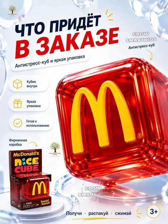 Антистресс, Антистресс-игрушка, кубик, mcdonalds, squishy, сквиш, starbucks