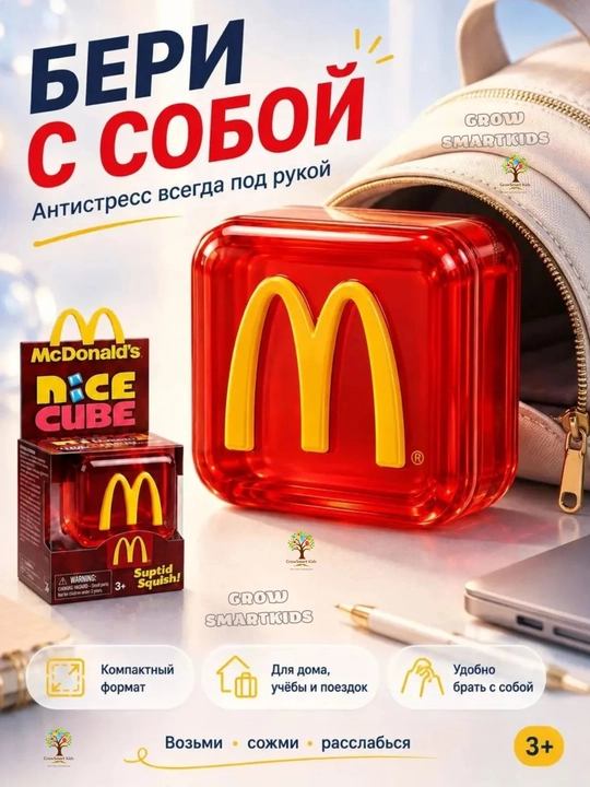 Антистресс, Антистресс-игрушка, кубик, mcdonalds, squishy, сквиш, starbucks