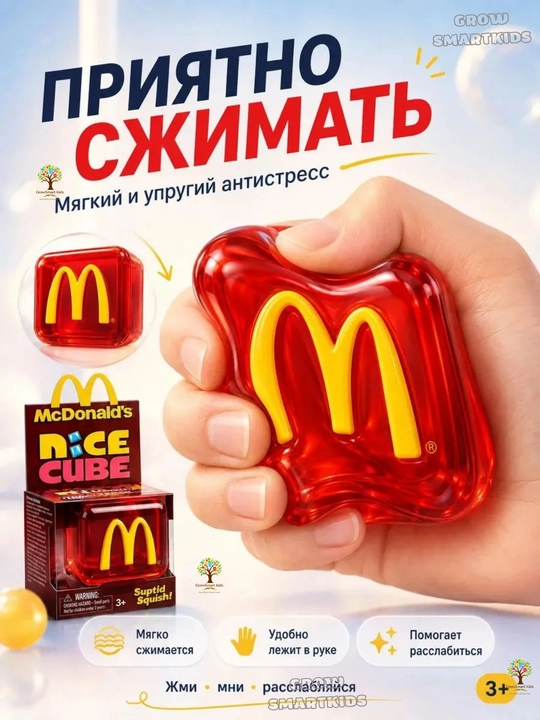 Антистресс, Антистресс-игрушка, кубик, mcdonalds, squishy, сквиш, starbucks