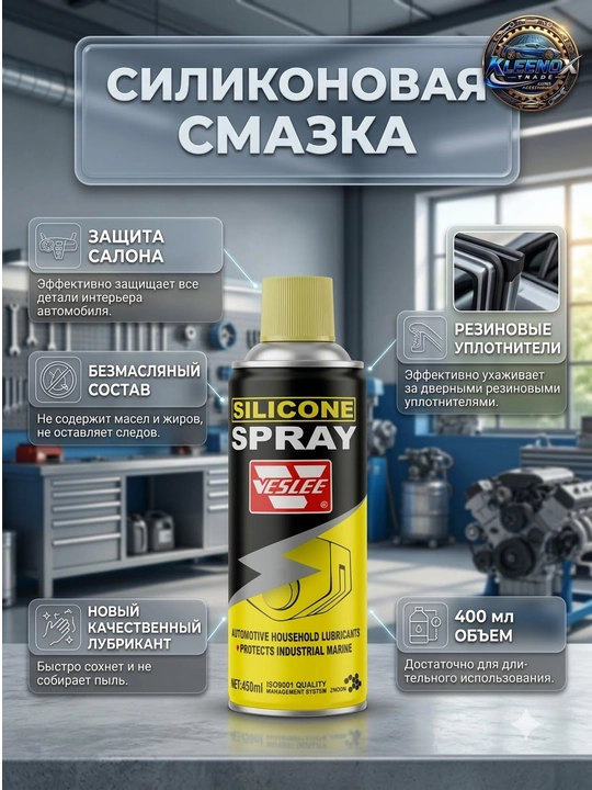 Silikon moyi spreyi VESLEE Silicone Spray, rezina zichlagichlar va zangdan himoya, 450 ml