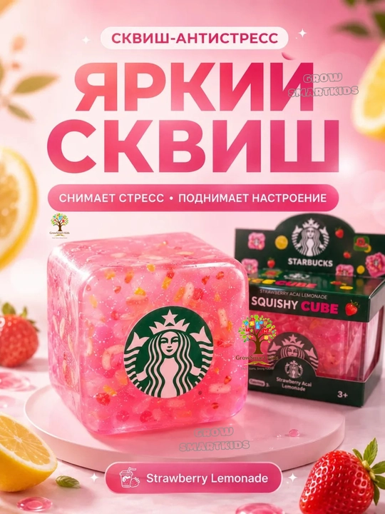 Антистресс, Антистресс-игрушка, кубик, mcdonalds, squishy, сквиш, starbucks - 