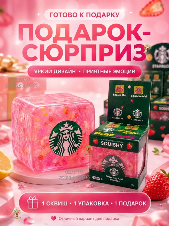 Антистресс, Антистресс-игрушка, кубик, mcdonalds, squishy, сквиш, starbucks
