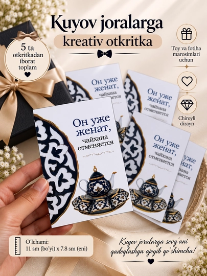 Специальная креативная бирка/открытка для подарка друзьям жениха - 