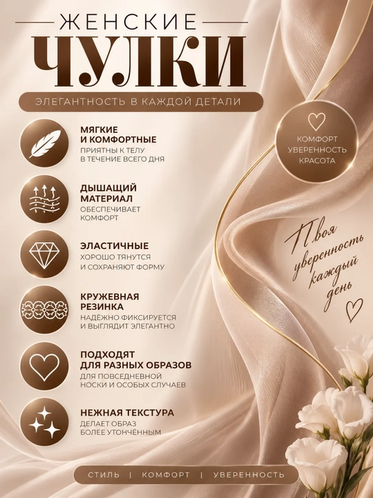 Женские чулки, с кружевной резинкой
