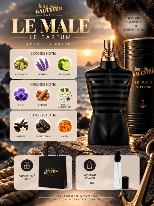 Parfyumlangan suv Jean Paul Gaultier Le Male Le Parfum (erkaklar uchun) - 