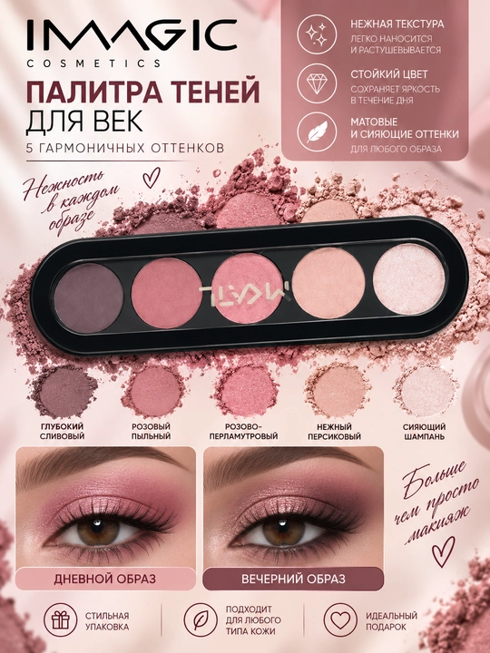 Пятицветная палетка теней для век Make-Up Atelier Paris - 