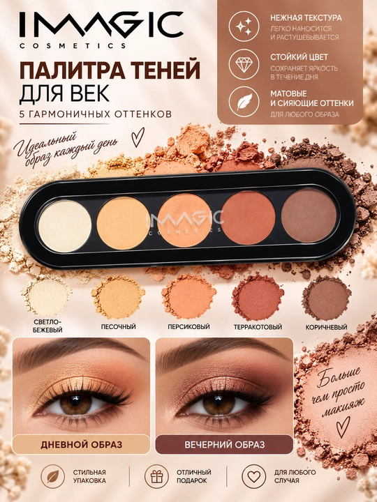 Пятицветная палетка теней для век Make-Up Atelier Paris - 