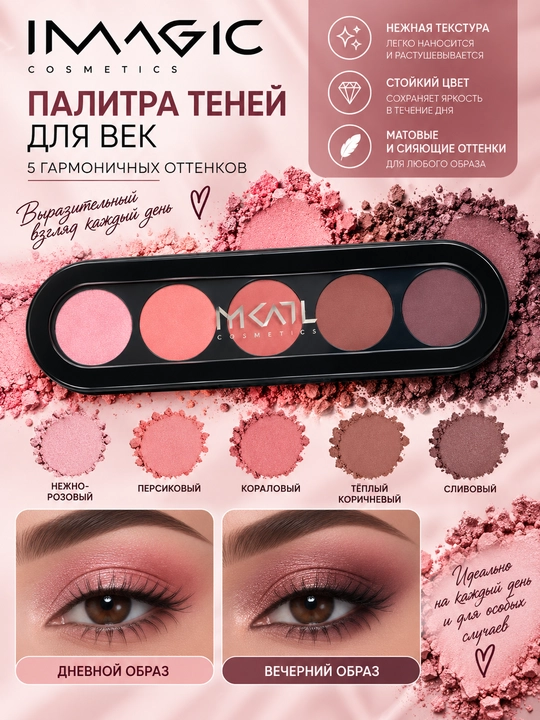 Пятицветная палетка теней для век Make-Up Atelier Paris - 