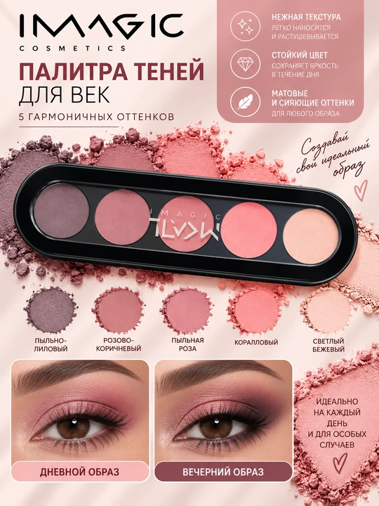 Пятицветная палетка теней для век Make-Up Atelier Paris - 