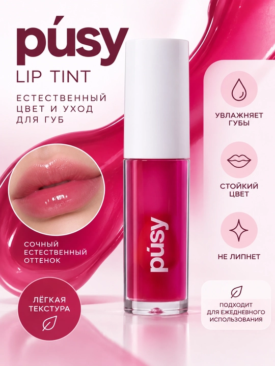 PUSY Lip Oil lablar uchun namlantiruvchi moy - 