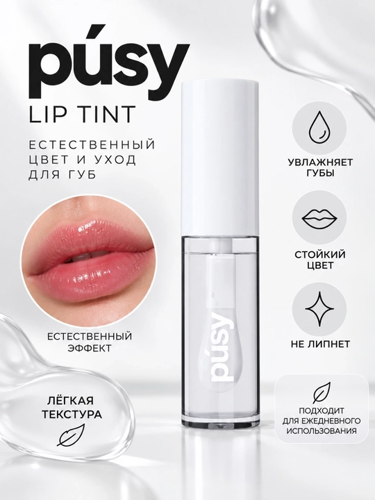 PUSY Lip Oil lablar uchun namlantiruvchi moy - 