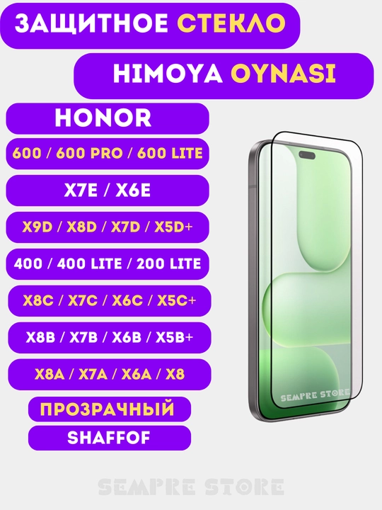 Защитное стекло для Honor 600, X9D, X7E, 600 lite, Pro, X8D, X7D, 400, X5D, X8B прозрачное - 