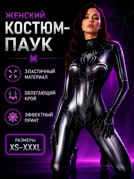Женский костюм Человека-паука для косплея, комбинезон Marvel, карнавальный наряд, Marvel - 