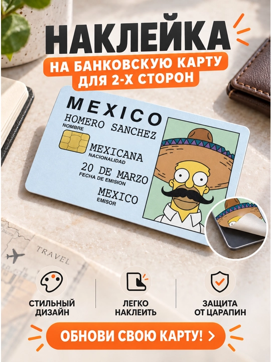 Наклейки на банковскую карту, 2 шт — для лицевой и обратной стороны, декоративный дизайн - 