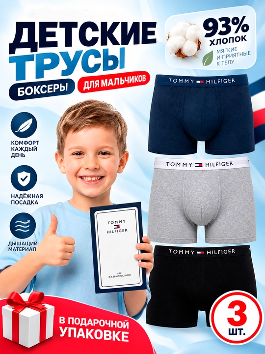O‘g‘il bolalar uchun bolalar bokserlari to‘plami, 93% paxtali, 3 dona, sovg‘a qadoqda - 